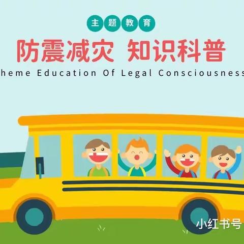 临“震”不慌，安全童行👧👶——万安中心幼儿园💒防震减灾演练活动