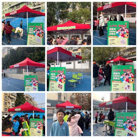 心成长 趣探索 ——我们的元旦心理健康游园会