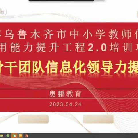 乌鲁木齐市第八十七中学教师信息技术应用能力提升工程2.0培训纪实