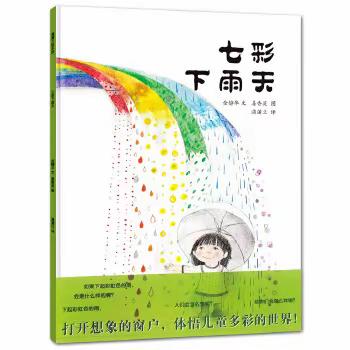 曙光幼儿园托班组《七彩下雨天》亲子绘本游戏活动