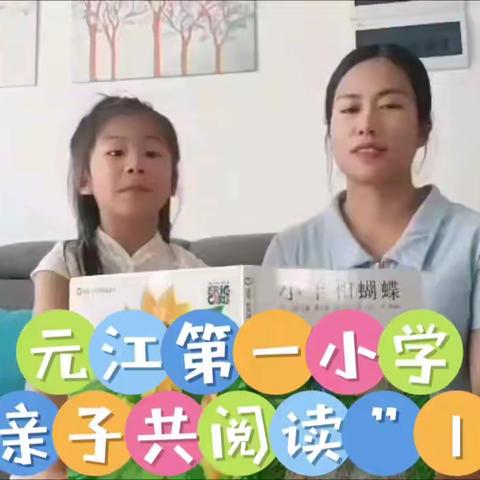 亲子阅读，书润童心 （第十期）