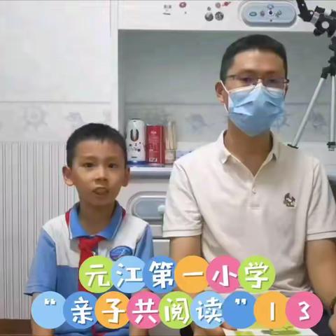 亲子阅读，书润童心 （第十三期）