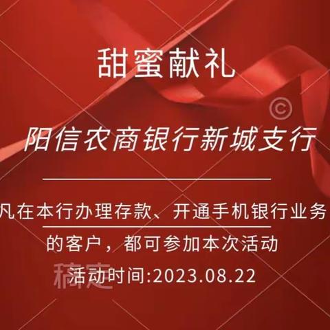 阳信农商银行新城支行七夕主题活动