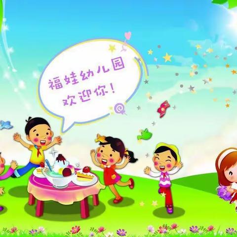 🌺福娃幼儿园🌺2023秋季学期乐乐一班开学第一周