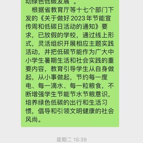 节能降碳，你我同行——崖上完全小学四年级