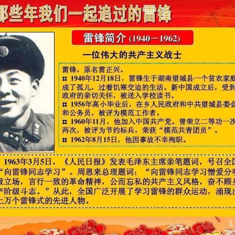 “三月春风处处暖，雷锋精神代代传”——上车亭小学学雷锋纪念日主题活动纪实