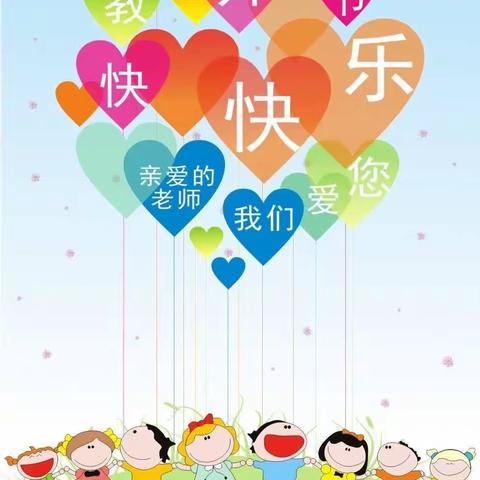 暖暖祝福心，浓浓师幼情