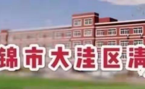 携手同心育英才——清水学校召开家长会纪实