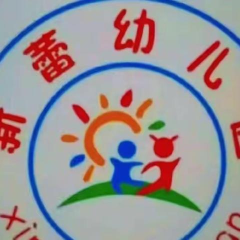 假期倒计时，新蕾幼儿园双节安全温馨提示