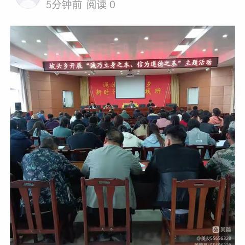 坡头乡开展“诚乃立身之本，信为道德之基”主题宣传活动