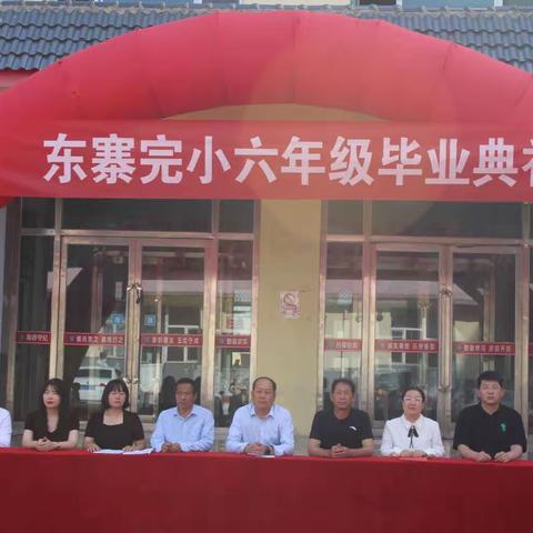 难忘岁月情长驻、梦想远方共佳期----东寨完全小学六年级毕业典礼