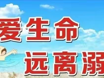 防溺水❗️防溺水❗️防溺水❗️