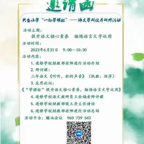 “学课标”提升语文核心素养  锤炼语言文字运用－－兴盛小学语文校本研修教研活动纪实