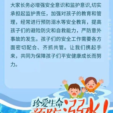 小纪汗中学防溺水教育致家长的一封信