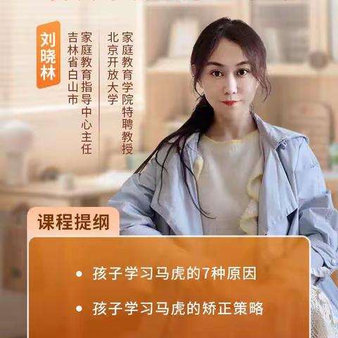【家长课堂第56期】新密市政通路小学《孩子学习马虎的7种原因及矫正策略》家长课堂纪实