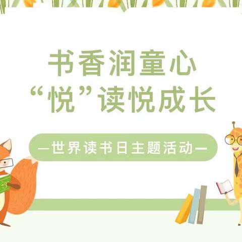 【书香班级】书香润童心 ， “悦”读悦成长——城中路小学二年级三班读书活动