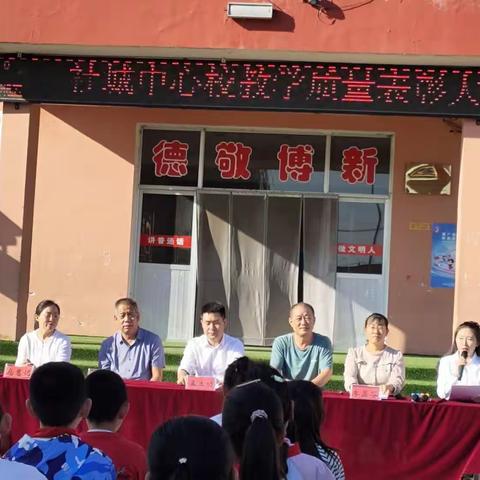社城中心校第39个教师节表彰活动纪实