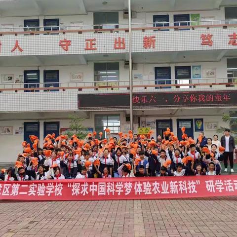 洛阳市洛龙区第二实验学校“探求中国科技梦 体验农业新科技  ”研学活动