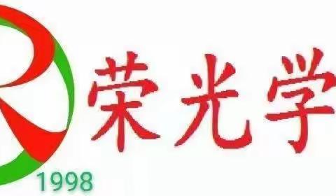 关爱学生幸福成长——柏鹤乡中心校荣光学校