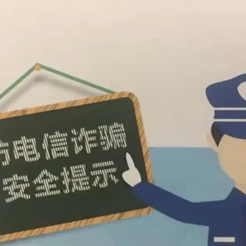 关爱学生，幸福成长，武安在行动——石洞乡坦岭学校预防电信诈骗主题教育活动