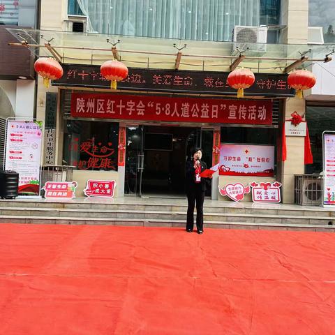 “5.8世界红十字日”人道公益活动