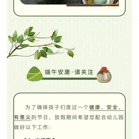 【凌源市幼儿园】端午节放假通知