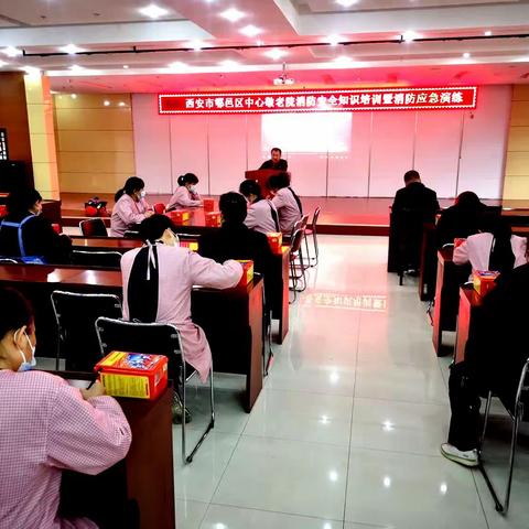 鄠邑区中心敬老院开展消防安全知识培训暨消防应急演练活动