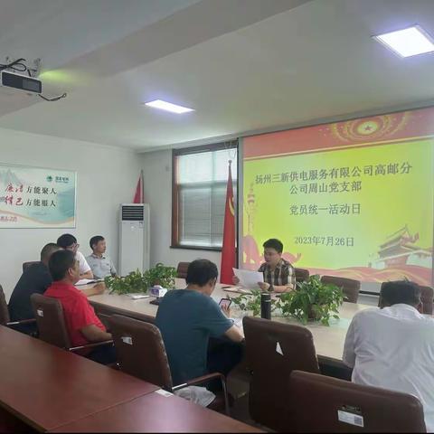 周山供电所支部党员统一活动日开展情况