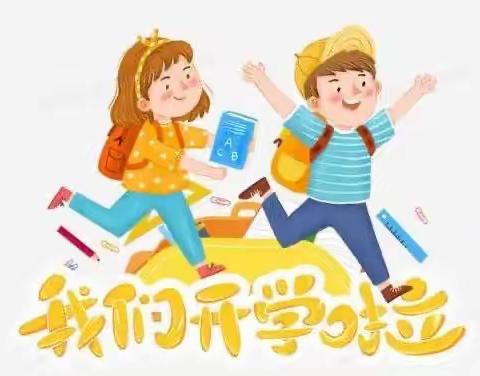 家校合力，“净”迎新学期——东圃小学四年3班开学前准备工作报道