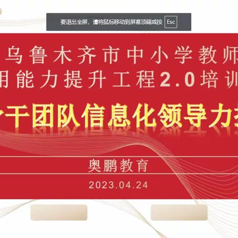 雷家塘幼儿园--信息技术应用能力提升工程2.0培训简报