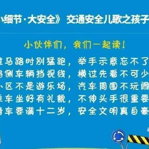 文明交通 安全“童”行——台头镇道口幼儿园交通安全知识宣传活动