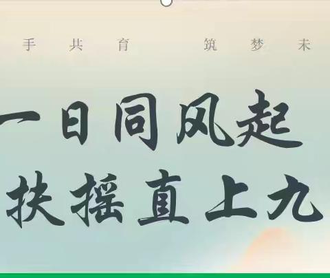 家校共育待花开   双向奔赴向未来 ‍         ——九年级2024年秋季家长会 ‍