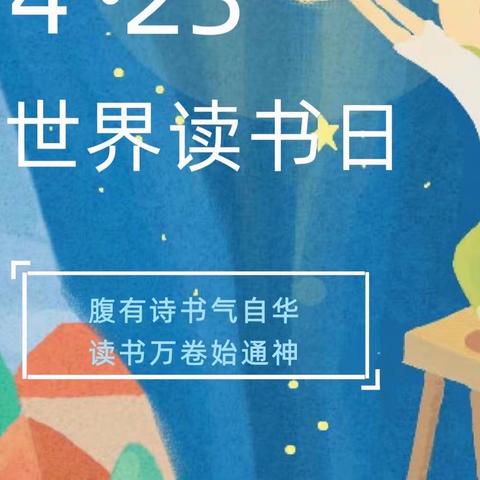 最是书香能致远--第一小学五（4）班阅读展示