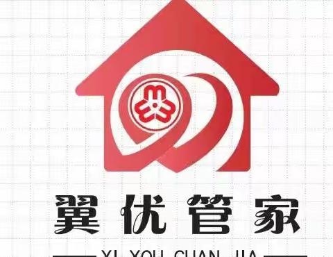 “翼优管家”家政服务行业专业技术人才培训方案