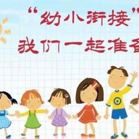 【福贝幼儿园幼小衔接】——“参观小学初体验， 幼小衔接促成长”参观小学幼小衔接活动