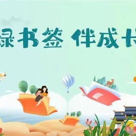 湖塘实幼弘阳园护苗·绿书签行动倡议书