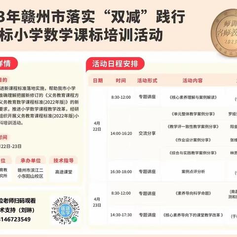 砥砺深耕新课标 线上学习促成长——雩山中小学新课标线上学习研讨活动