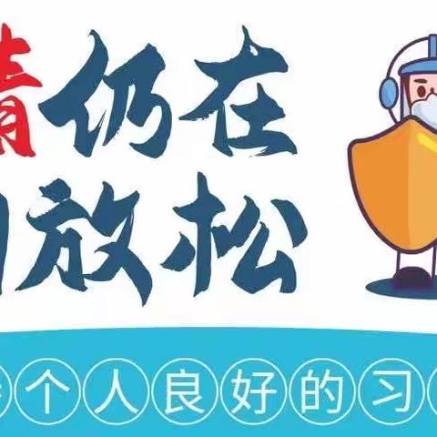 《疫情防控，从我做起》