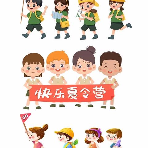 多彩夏令营，快乐伴我行﻿ ——永叔路实验小学小种子中队夏令营精彩掠影