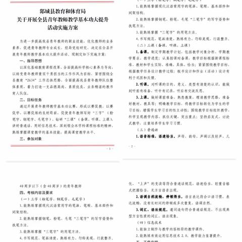 “品教师风采，树模范榜样”——郯城县港上镇后埝小学