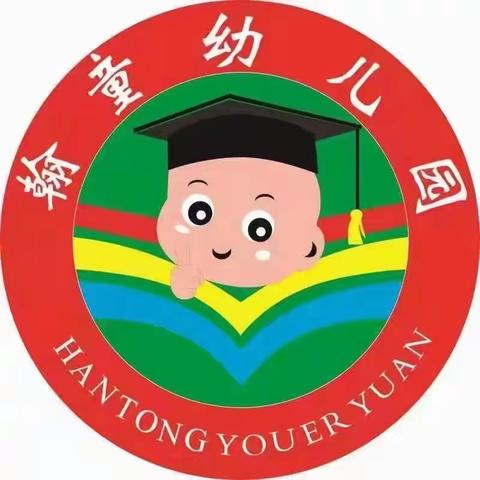 安全“童”行，谨防溺水——翰童幼儿园防溺水安全教育