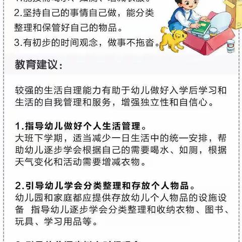 句容市花园路幼儿园幼小衔接——生活准备篇