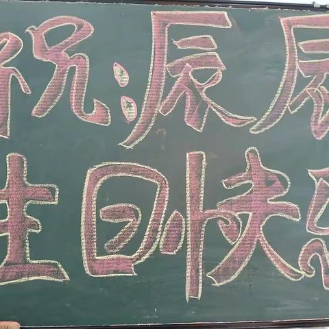 郑怡辰小朋友生日快乐 happybirthday          朝阳幼儿园