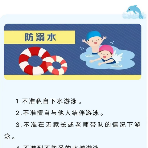 同心防溺水，安全记心间—防溺水安全教育