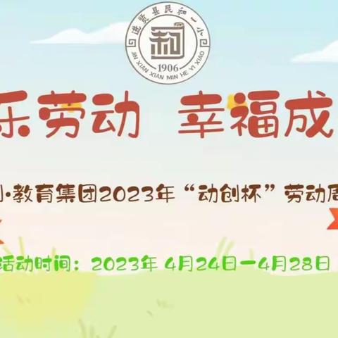 “快乐劳动 幸福成长”——记民和一小教育集团总校二（3）中队劳动周活动