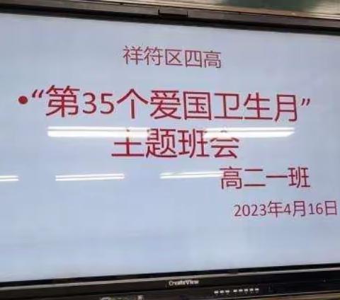 开封市祥符区第四高级中学第35个爱国卫生活动月总结