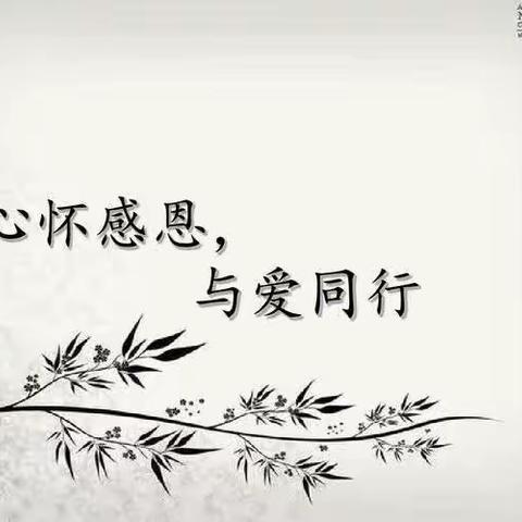 “感恩父母 点亮真情”主题队会