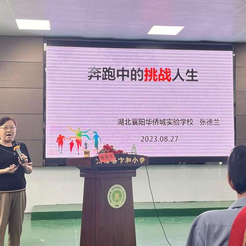教育部领航校长、首届荆楚教育名家、省特级教师张德兰校长莅临卞和小学教联体指导工作