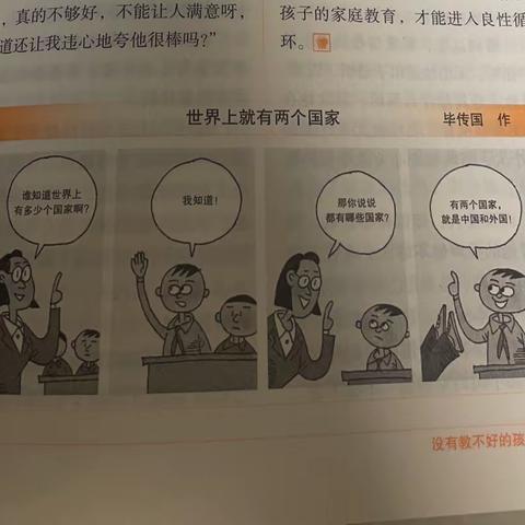 普善幼儿园大四班第三次线上读书活动——《低评价让孩子不喜欢自己》