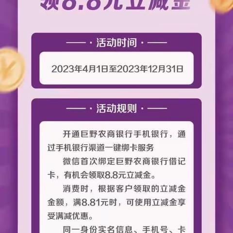 巨野农商银行大成支行推出微信绑卡礼包啦